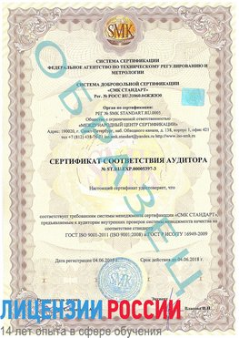 Образец сертификата соответствия аудитора №ST.RU.EXP.00005397-3 Конаково Сертификат ISO/TS 16949